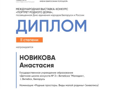 Новикова Анастасия